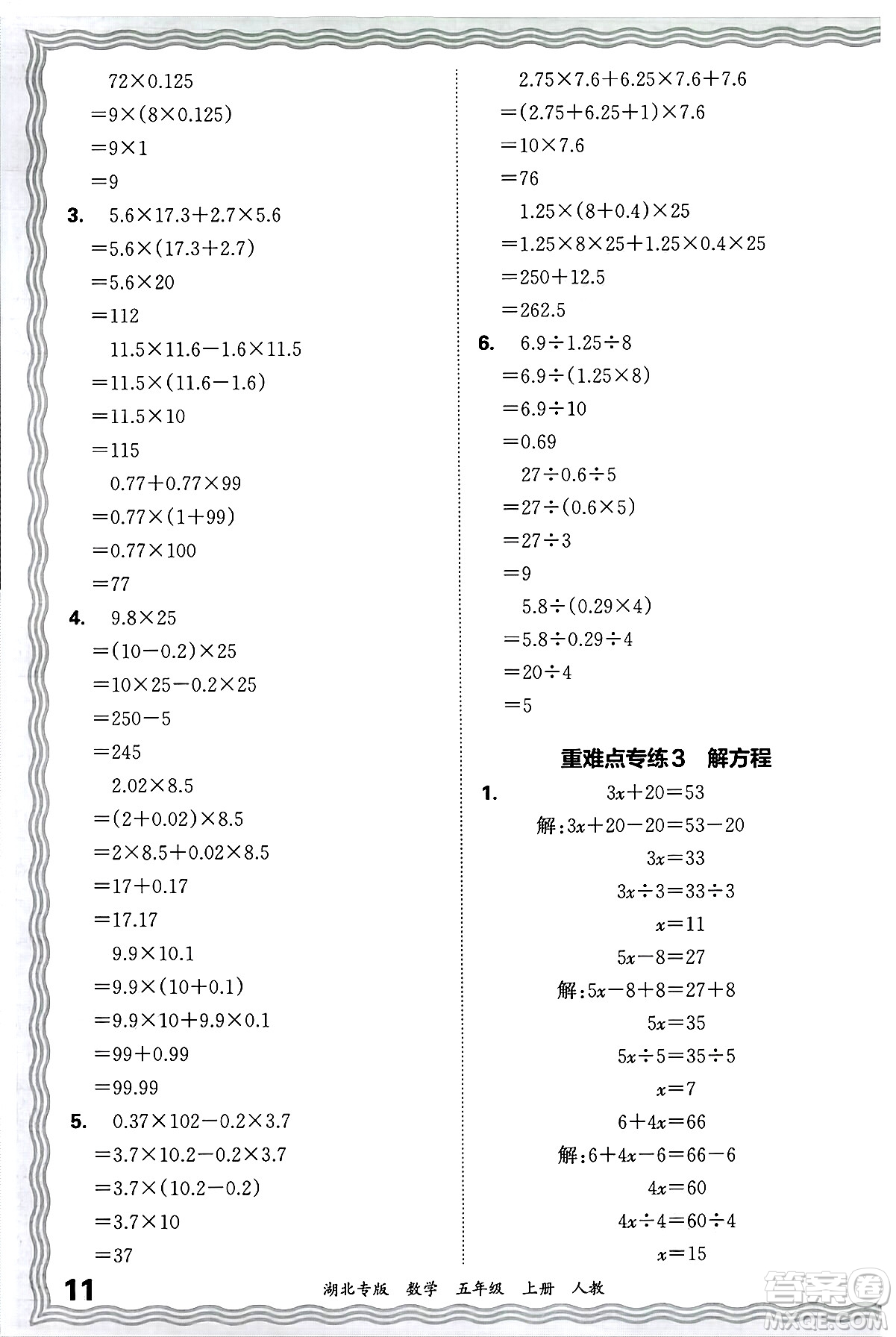 江西人民出版社2024年秋王朝霞各地期末試卷精選五年級數(shù)學(xué)上冊人教版湖北專版答案