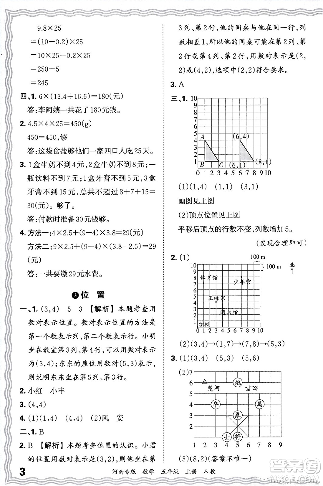 江西人民出版社2024年秋王朝霞各地期末試卷精選五年級數(shù)學上冊人教版河南專版答案