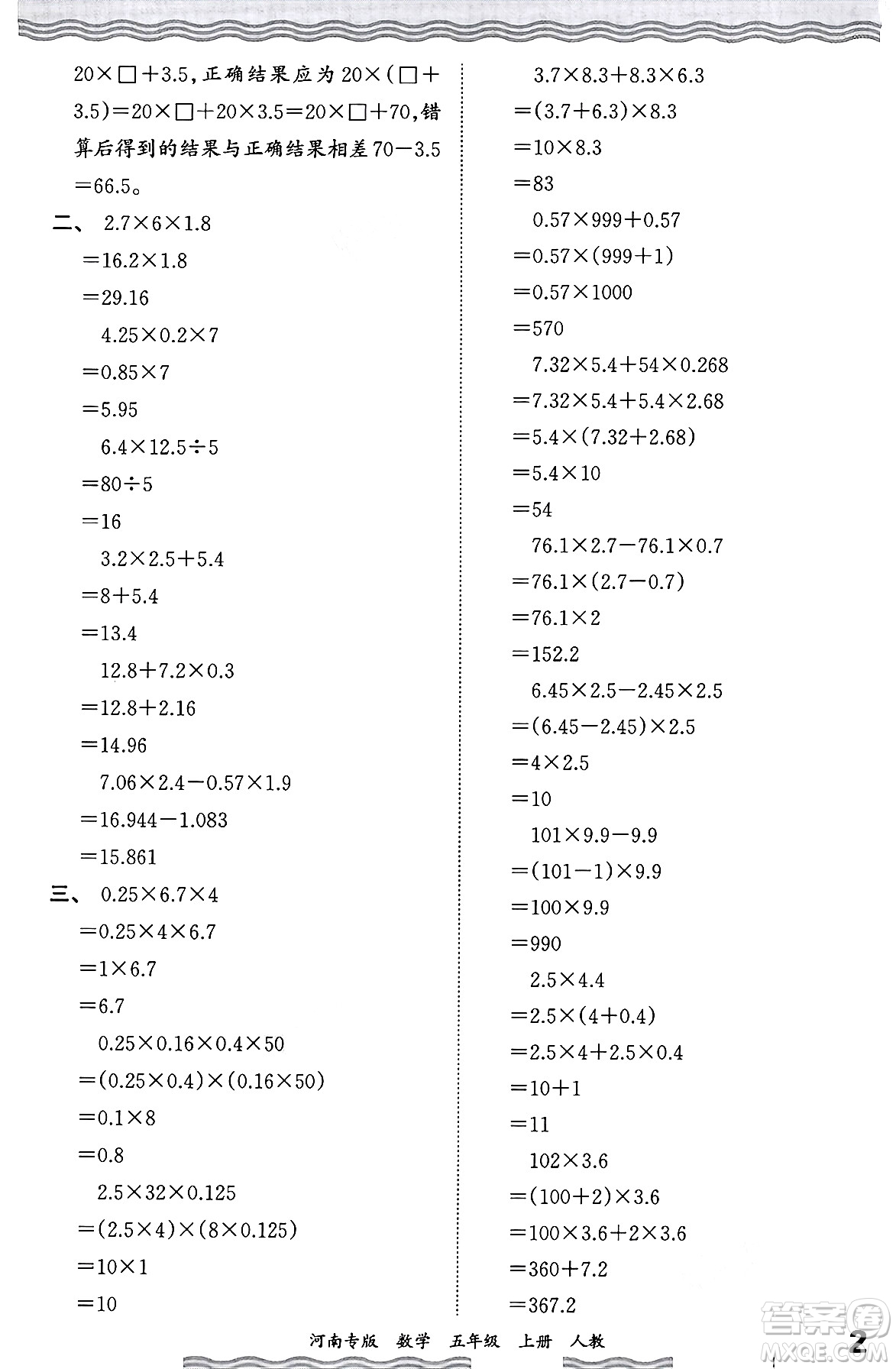 江西人民出版社2024年秋王朝霞各地期末試卷精選五年級數(shù)學上冊人教版河南專版答案