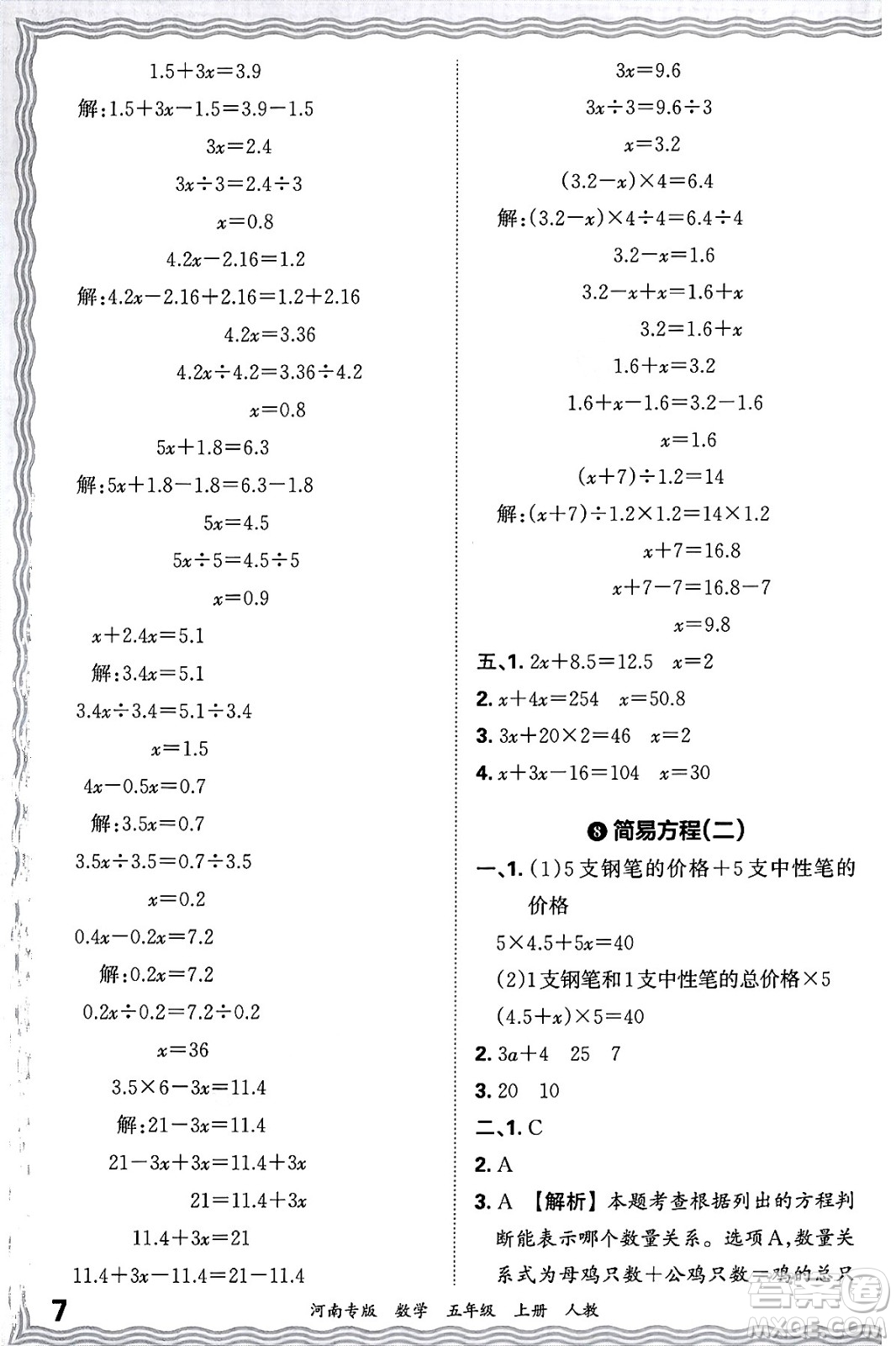 江西人民出版社2024年秋王朝霞各地期末試卷精選五年級數(shù)學上冊人教版河南專版答案