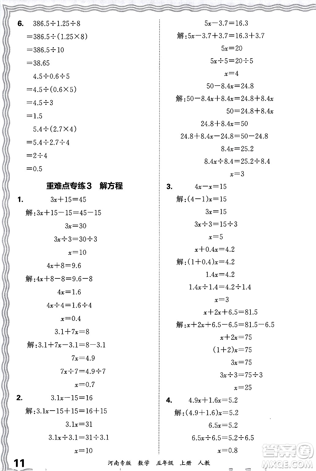 江西人民出版社2024年秋王朝霞各地期末試卷精選五年級數(shù)學上冊人教版河南專版答案