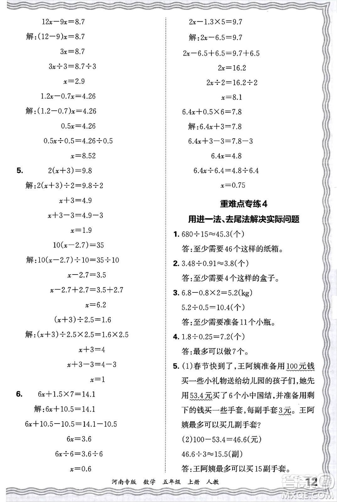 江西人民出版社2024年秋王朝霞各地期末試卷精選五年級數(shù)學上冊人教版河南專版答案