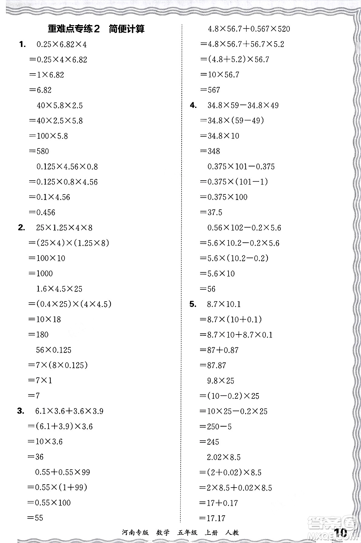 江西人民出版社2024年秋王朝霞各地期末試卷精選五年級數(shù)學上冊人教版河南專版答案