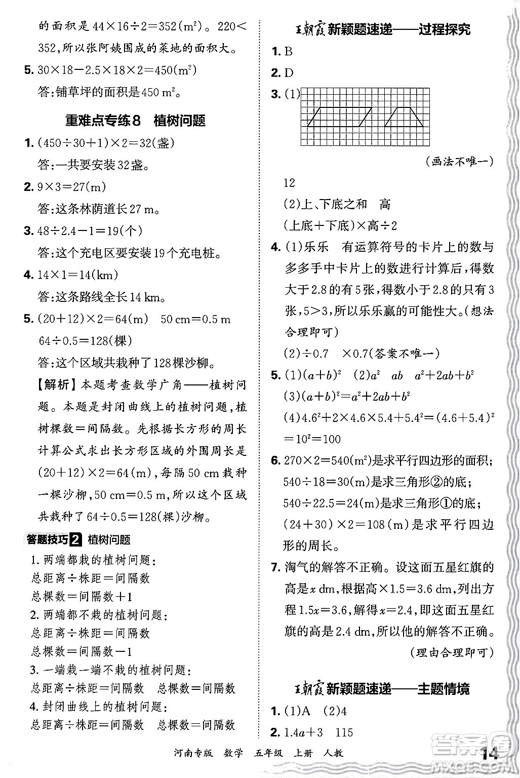 江西人民出版社2024年秋王朝霞各地期末試卷精選五年級數(shù)學上冊人教版河南專版答案