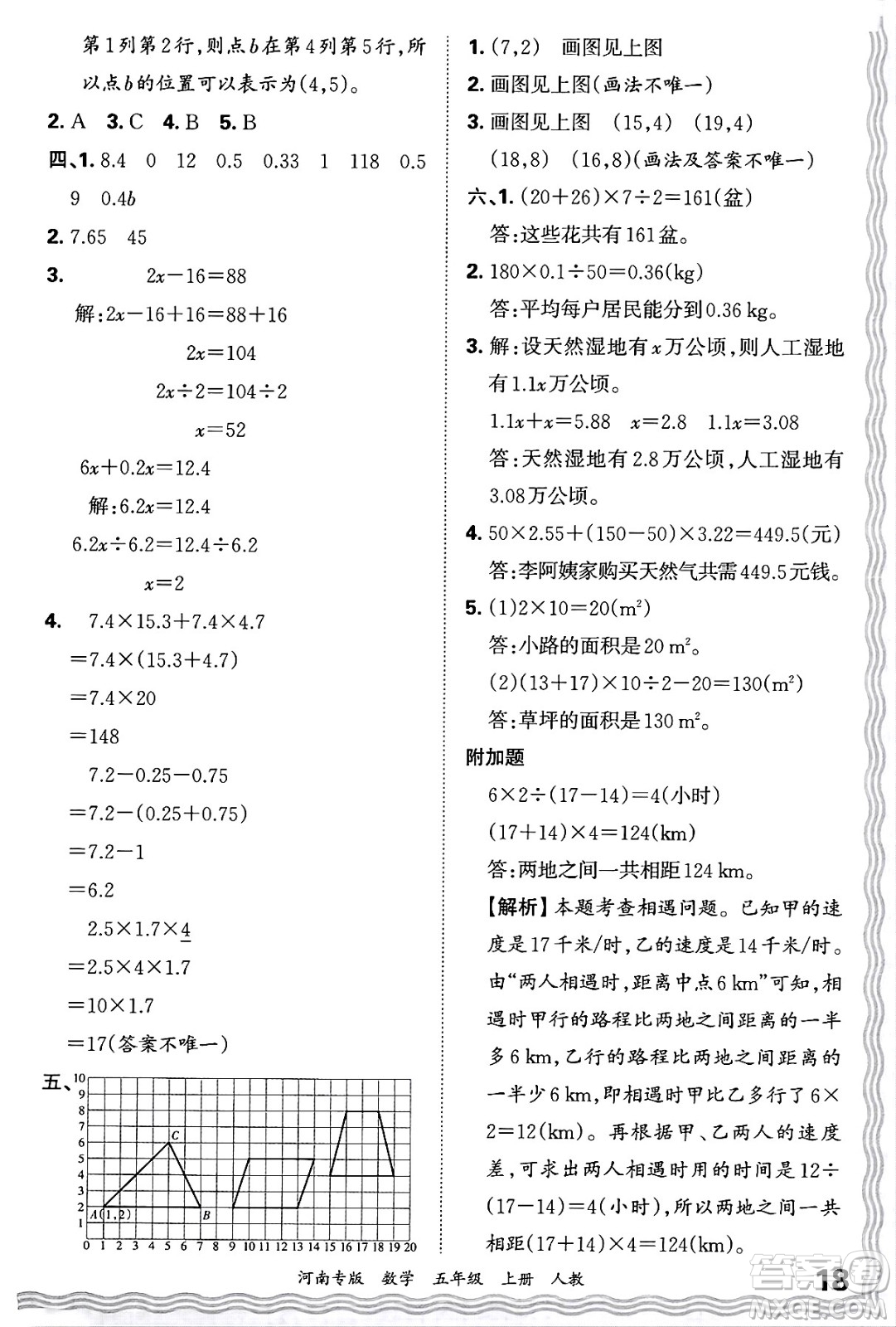 江西人民出版社2024年秋王朝霞各地期末試卷精選五年級數(shù)學上冊人教版河南專版答案