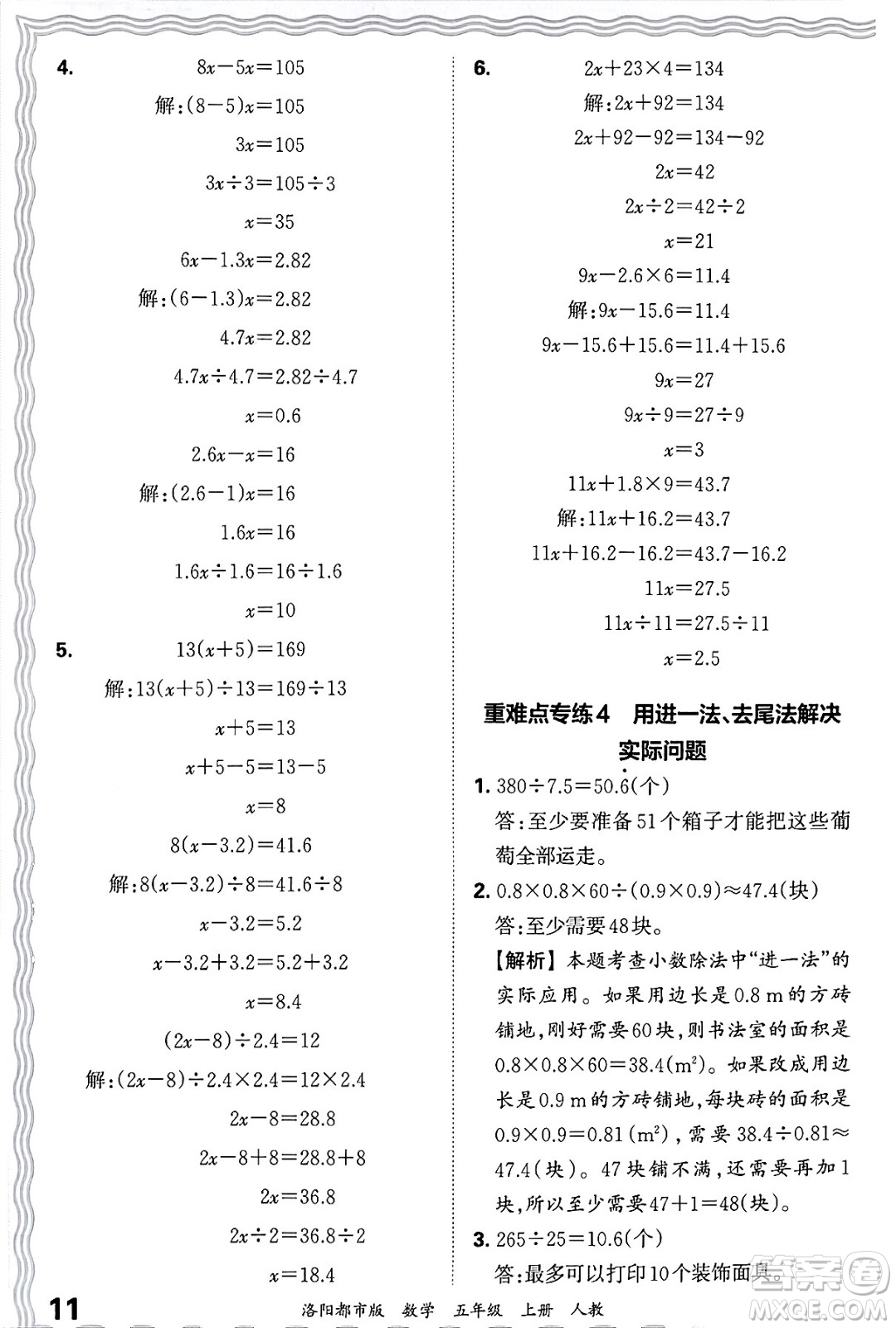 江西人民出版社2024年秋王朝霞各地期末試卷精選五年級數(shù)學(xué)上冊人教版洛陽專版答案