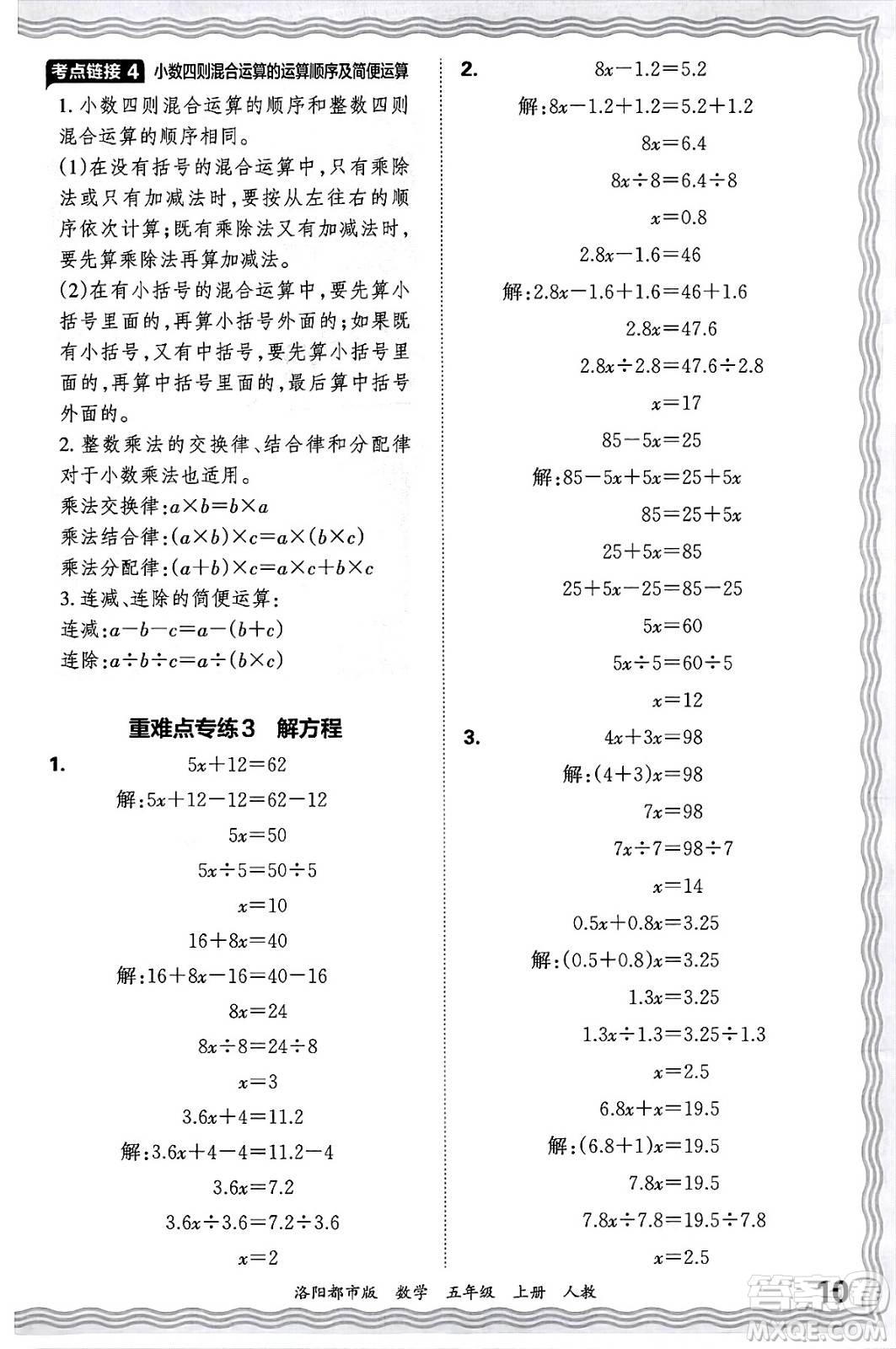 江西人民出版社2024年秋王朝霞各地期末試卷精選五年級數(shù)學(xué)上冊人教版洛陽專版答案