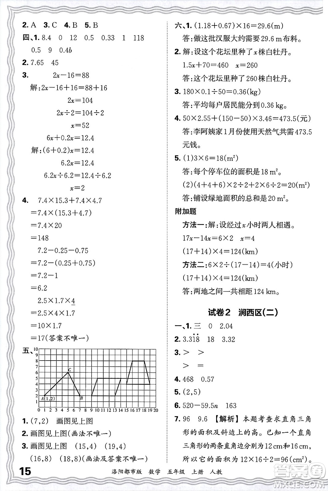 江西人民出版社2024年秋王朝霞各地期末試卷精選五年級數(shù)學(xué)上冊人教版洛陽專版答案