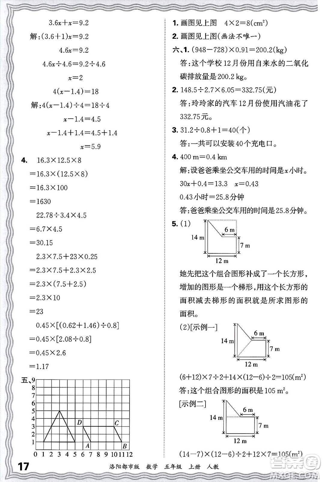 江西人民出版社2024年秋王朝霞各地期末試卷精選五年級數(shù)學(xué)上冊人教版洛陽專版答案