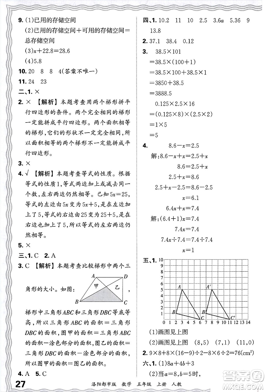 江西人民出版社2024年秋王朝霞各地期末試卷精選五年級數(shù)學(xué)上冊人教版洛陽專版答案