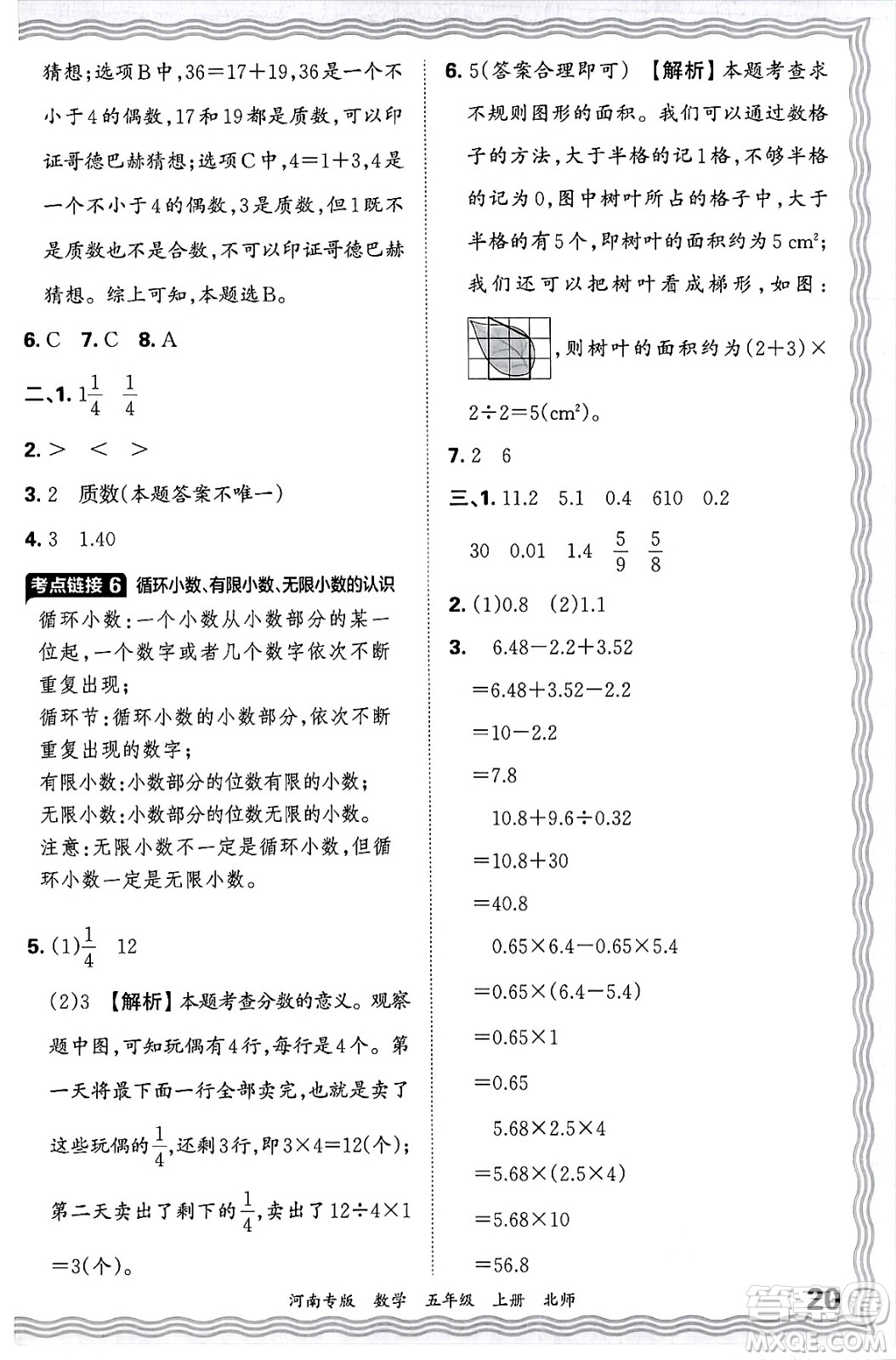 江西人民出版社2024年秋王朝霞各地期末試卷精選五年級數(shù)學(xué)上冊北師大版河南專版答案