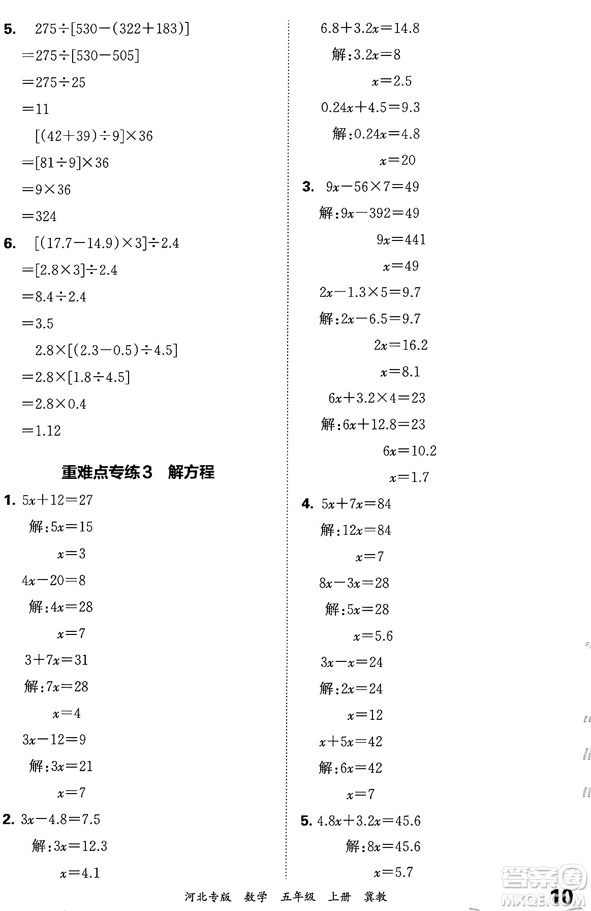 江西人民出版社2024年秋王朝霞各地期末試卷精選五年級(jí)數(shù)學(xué)上冊(cè)冀教版河北專版答案