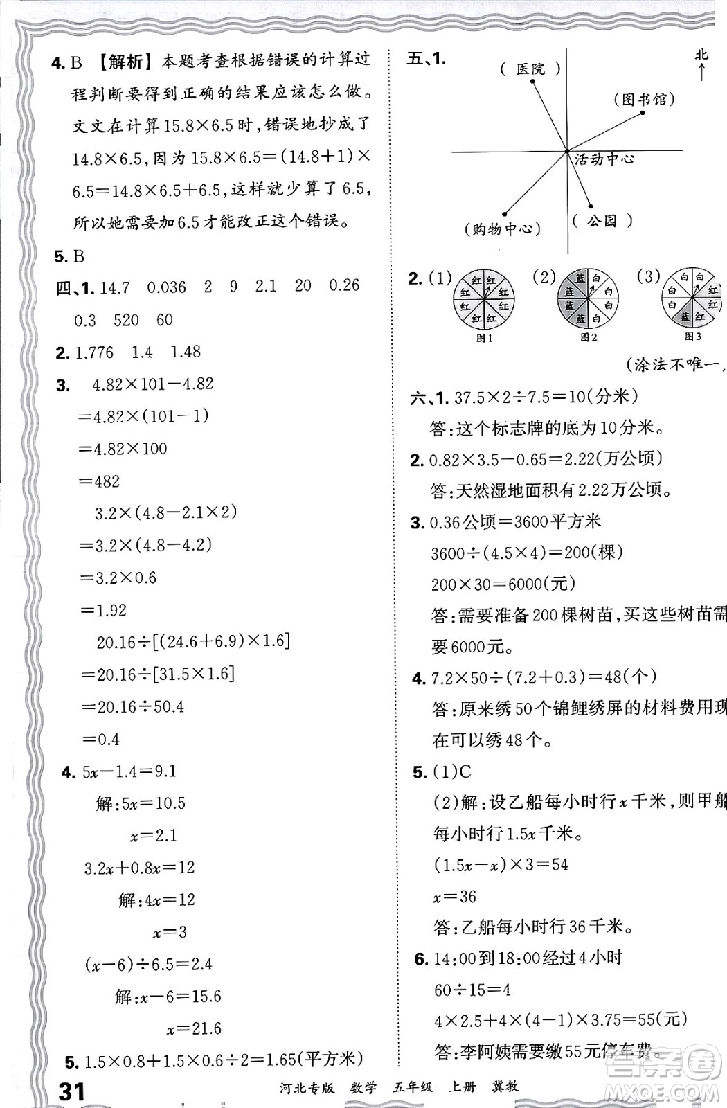 江西人民出版社2024年秋王朝霞各地期末試卷精選五年級(jí)數(shù)學(xué)上冊(cè)冀教版河北專版答案