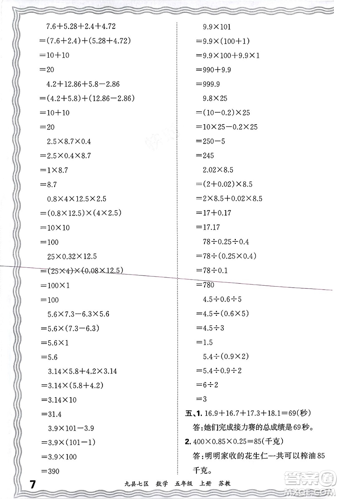 江西人民出版社2024年秋王朝霞各地期末試卷精選五年級數(shù)學(xué)上冊蘇教版洛陽專版答案