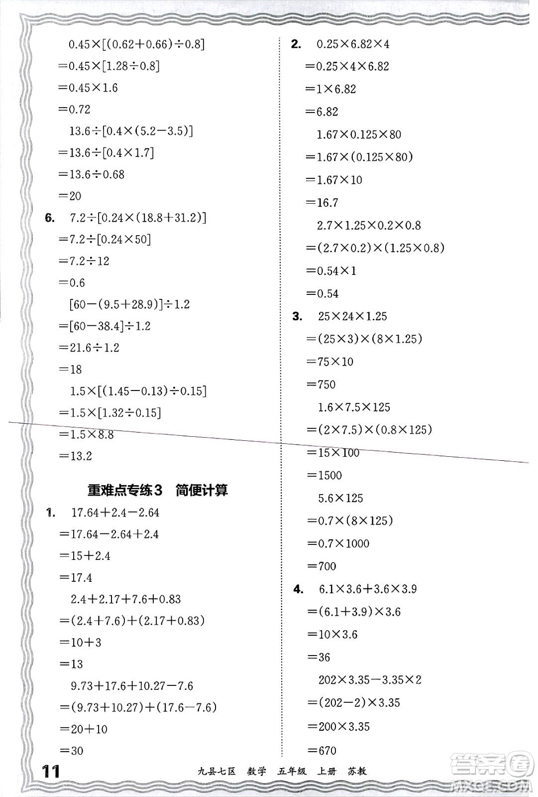 江西人民出版社2024年秋王朝霞各地期末試卷精選五年級數(shù)學(xué)上冊蘇教版洛陽專版答案