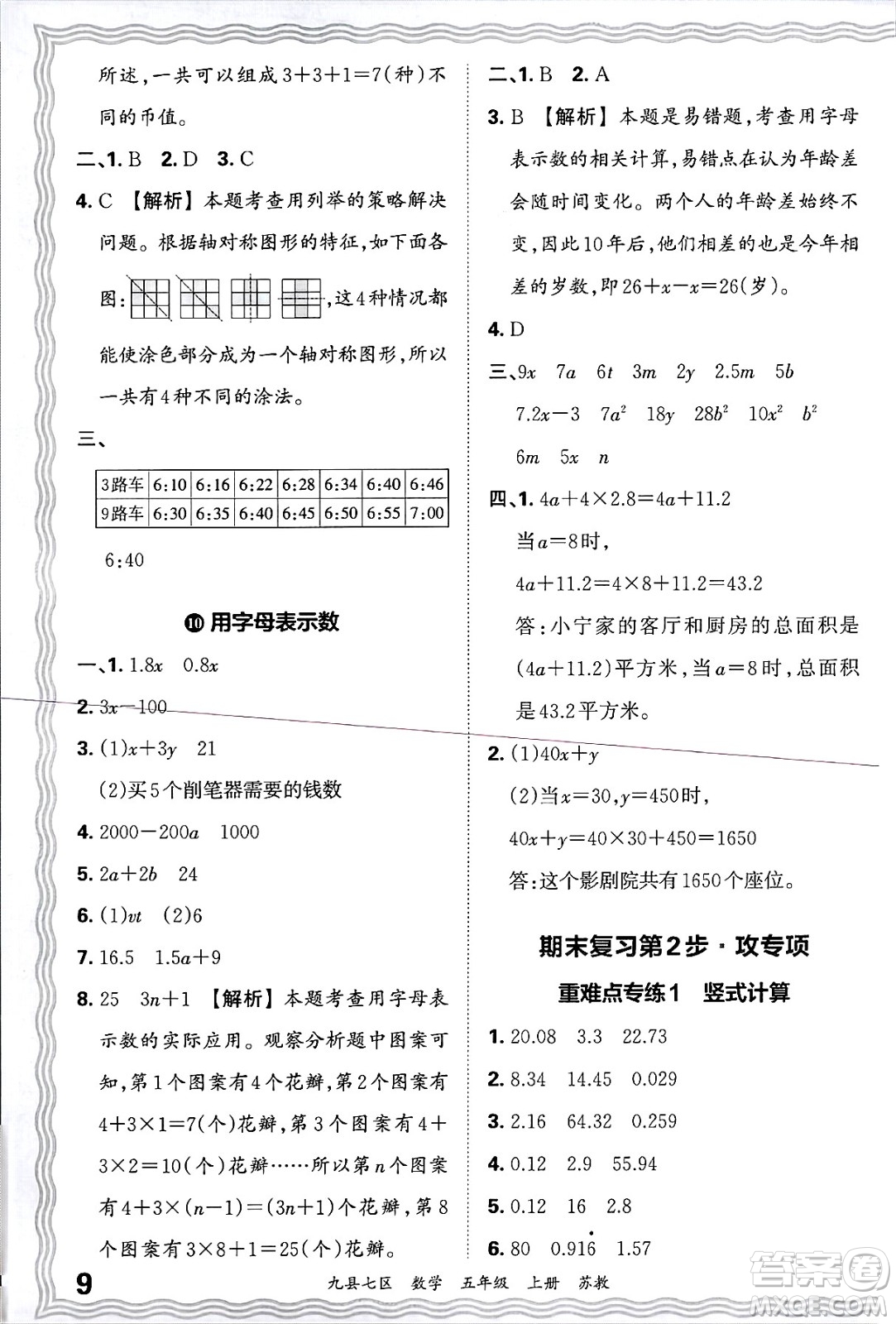 江西人民出版社2024年秋王朝霞各地期末試卷精選五年級數(shù)學(xué)上冊蘇教版洛陽專版答案