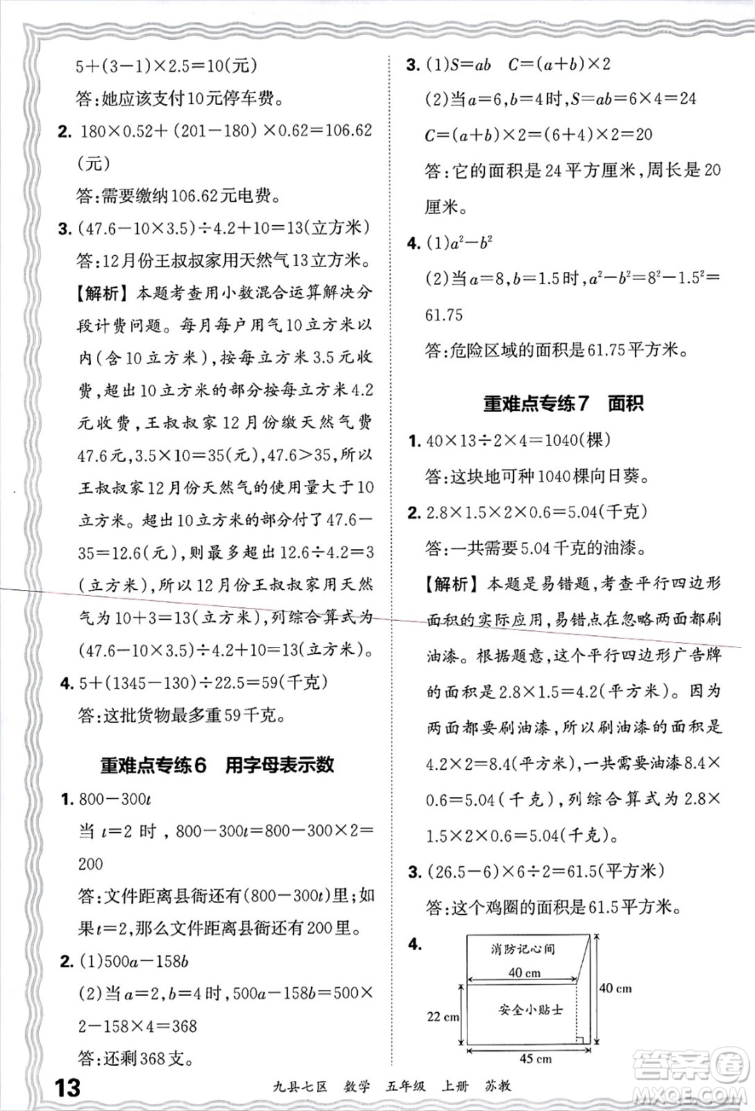 江西人民出版社2024年秋王朝霞各地期末試卷精選五年級數(shù)學(xué)上冊蘇教版洛陽專版答案