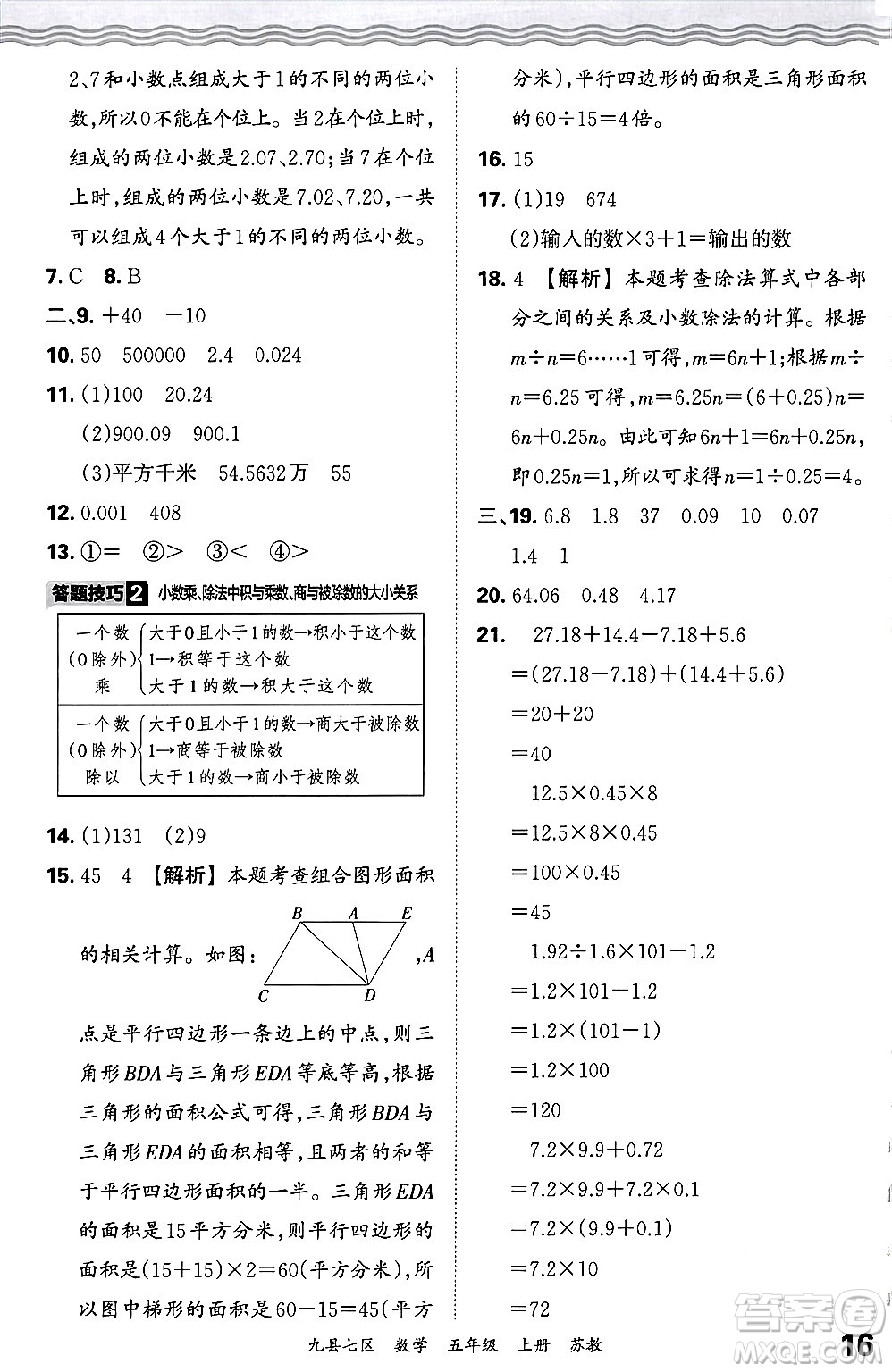 江西人民出版社2024年秋王朝霞各地期末試卷精選五年級數(shù)學(xué)上冊蘇教版洛陽專版答案