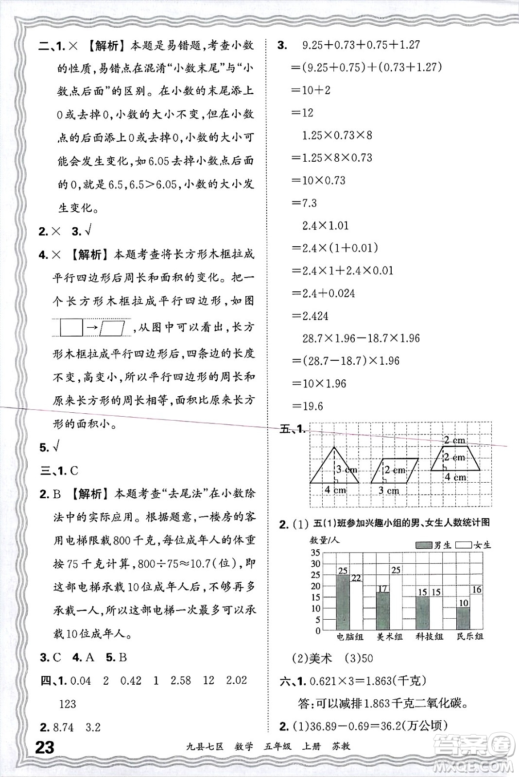 江西人民出版社2024年秋王朝霞各地期末試卷精選五年級數(shù)學(xué)上冊蘇教版洛陽專版答案