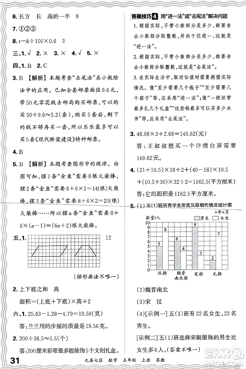 江西人民出版社2024年秋王朝霞各地期末試卷精選五年級數(shù)學(xué)上冊蘇教版洛陽專版答案