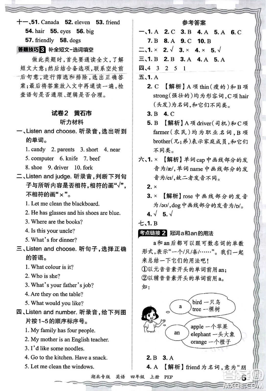 江西人民出版社2024年秋王朝霞各地期末試卷精選四年級(jí)英語上冊(cè)人教PEP版湖北專版答案