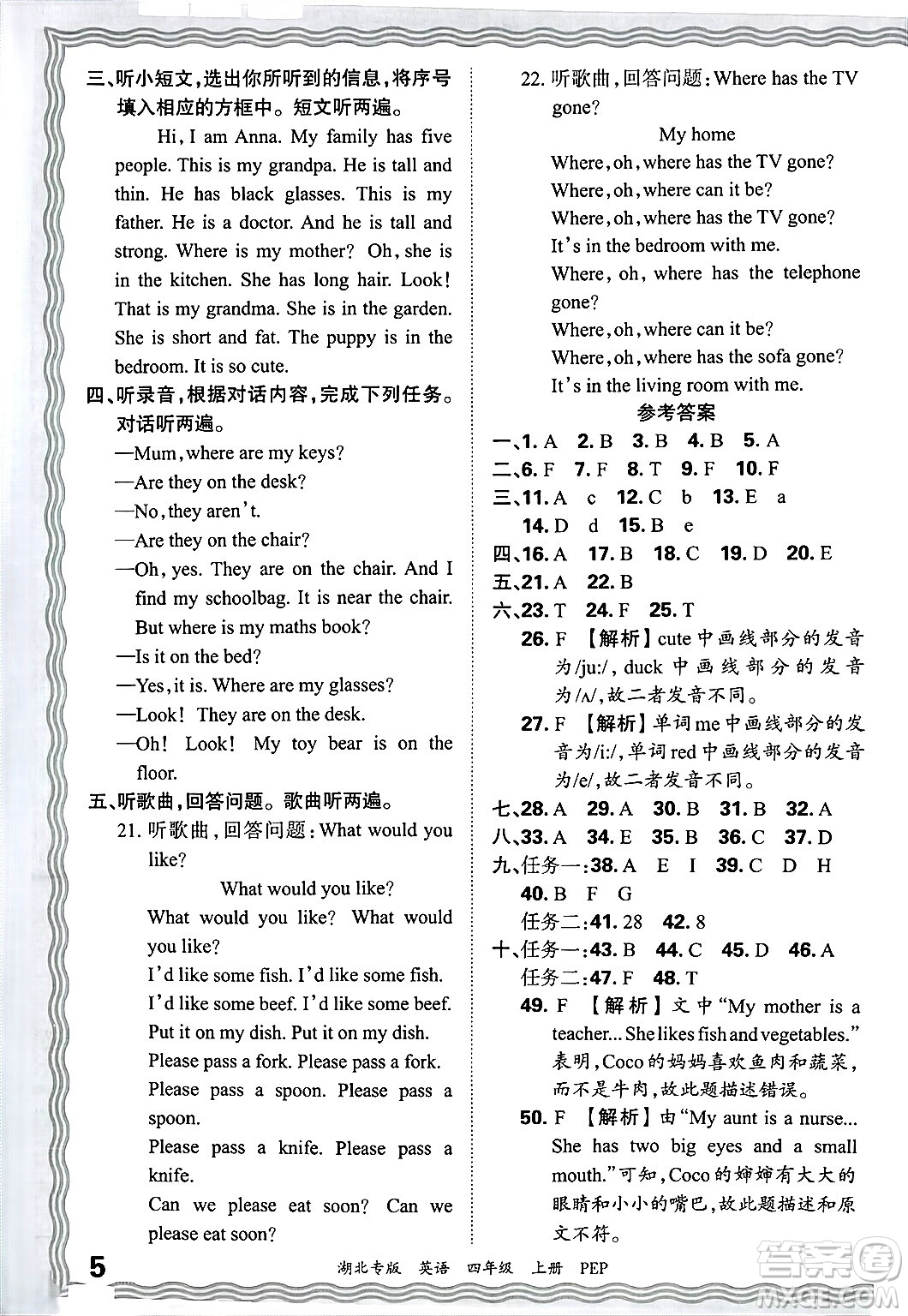 江西人民出版社2024年秋王朝霞各地期末試卷精選四年級(jí)英語上冊(cè)人教PEP版湖北專版答案