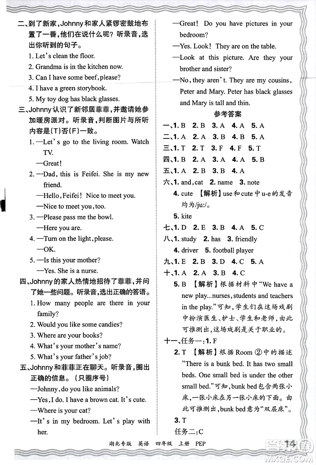 江西人民出版社2024年秋王朝霞各地期末試卷精選四年級(jí)英語上冊(cè)人教PEP版湖北專版答案