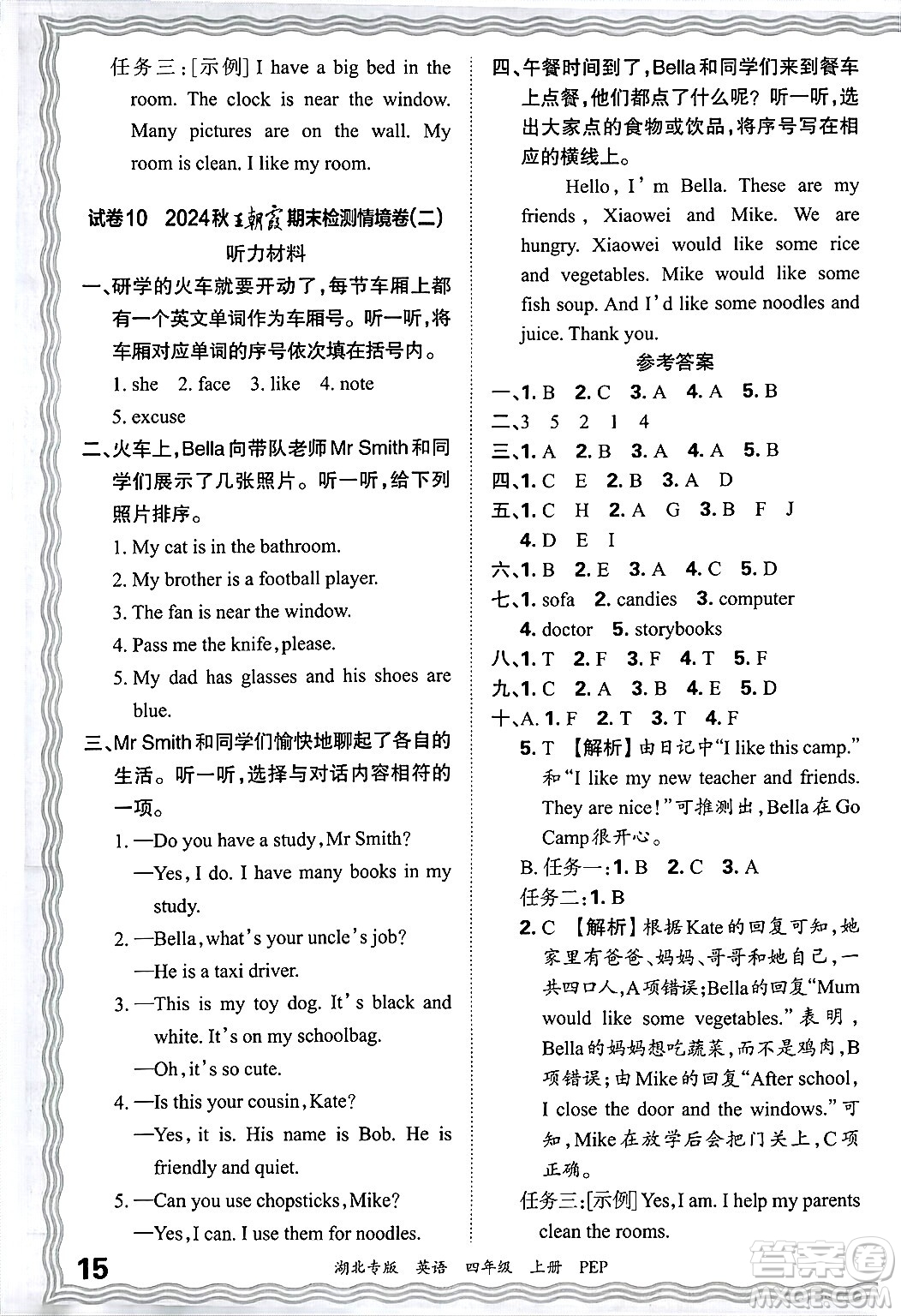 江西人民出版社2024年秋王朝霞各地期末試卷精選四年級(jí)英語上冊(cè)人教PEP版湖北專版答案