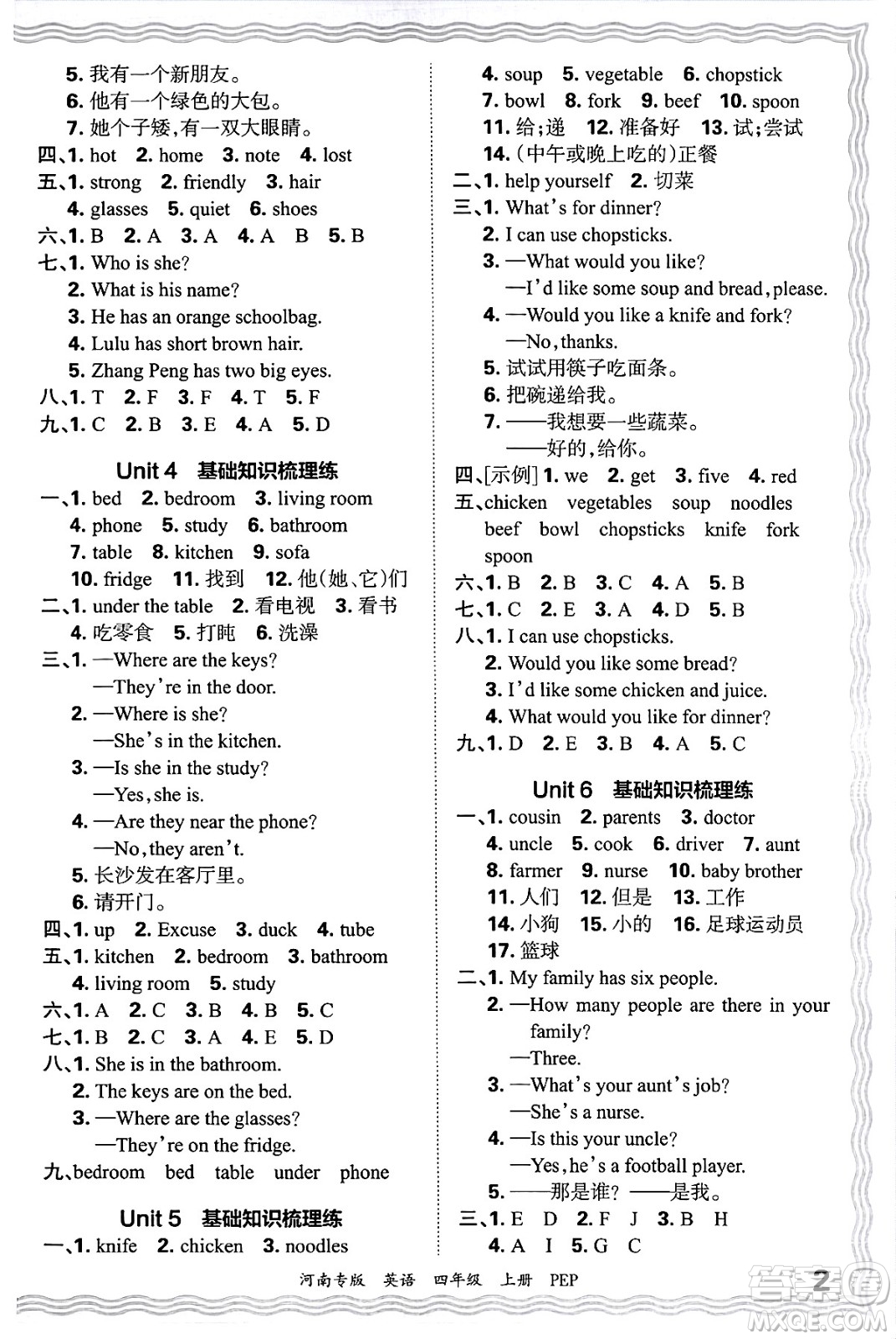 江西人民出版社2024年秋王朝霞各地期末試卷精選四年級英語上冊人教PEP版河南專版答案