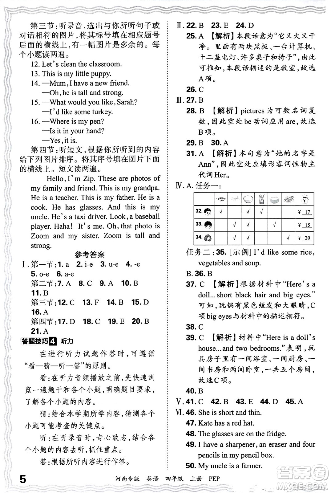 江西人民出版社2024年秋王朝霞各地期末試卷精選四年級英語上冊人教PEP版河南專版答案