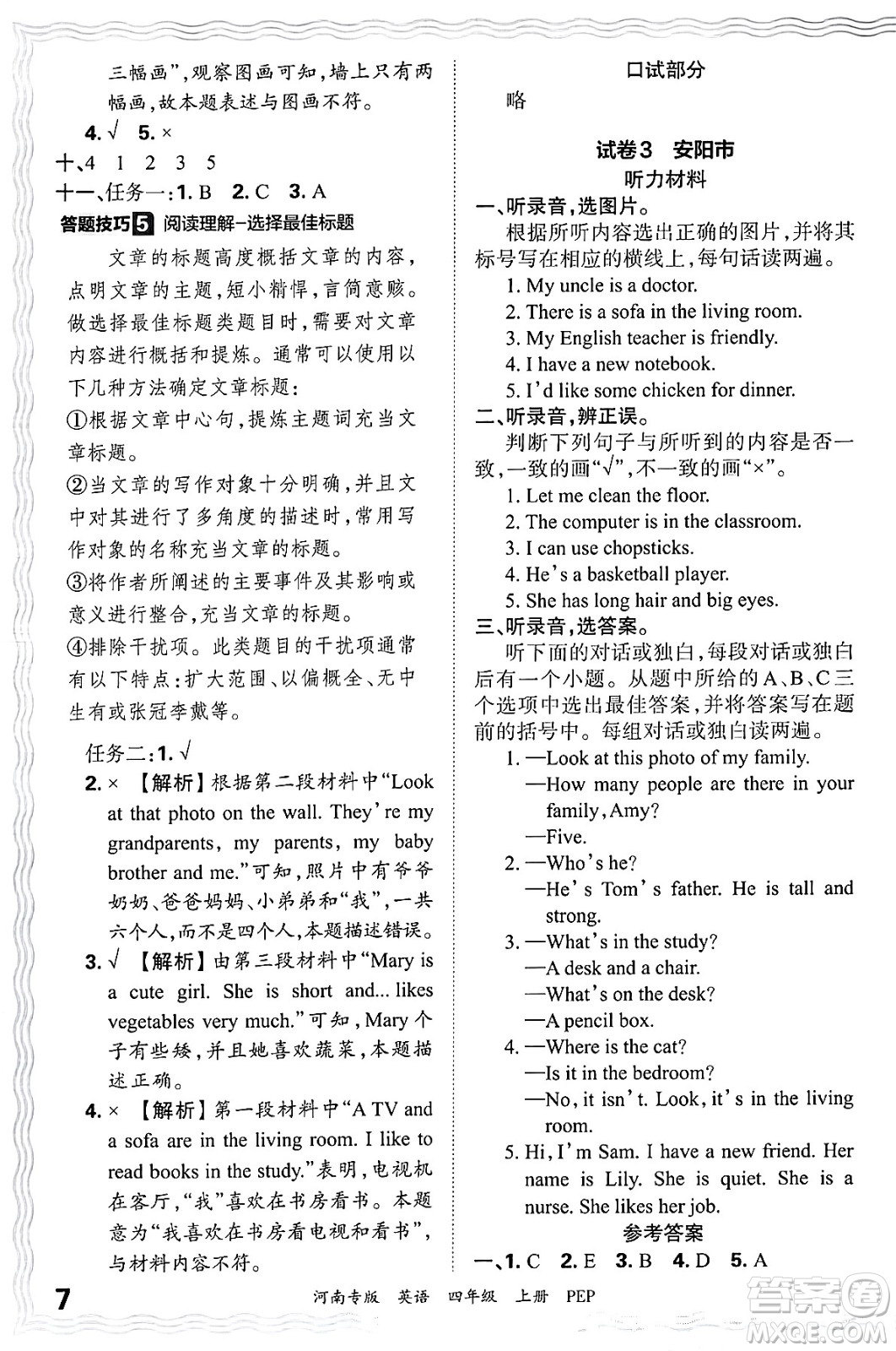 江西人民出版社2024年秋王朝霞各地期末試卷精選四年級英語上冊人教PEP版河南專版答案