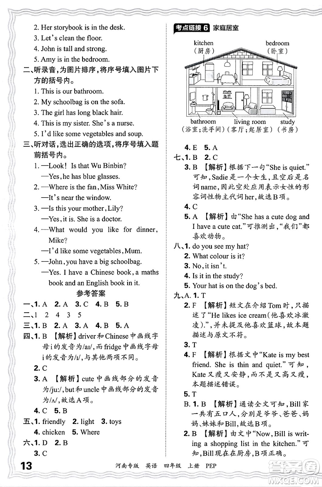 江西人民出版社2024年秋王朝霞各地期末試卷精選四年級英語上冊人教PEP版河南專版答案