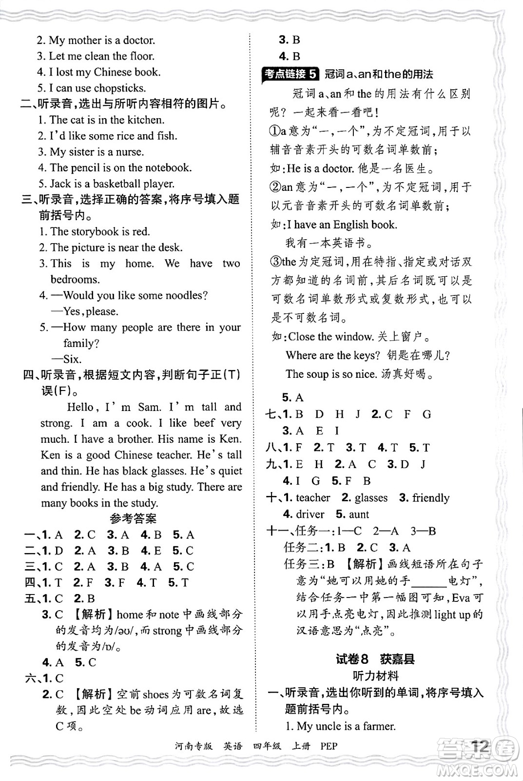 江西人民出版社2024年秋王朝霞各地期末試卷精選四年級英語上冊人教PEP版河南專版答案