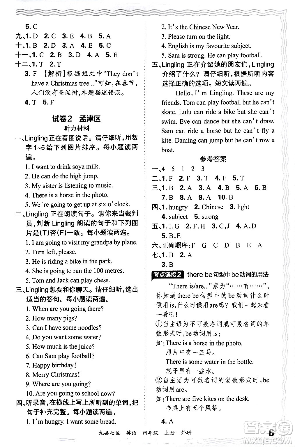 江西人民出版社2024年秋王朝霞各地期末試卷精選四年級英語上冊外研版洛陽專版答案