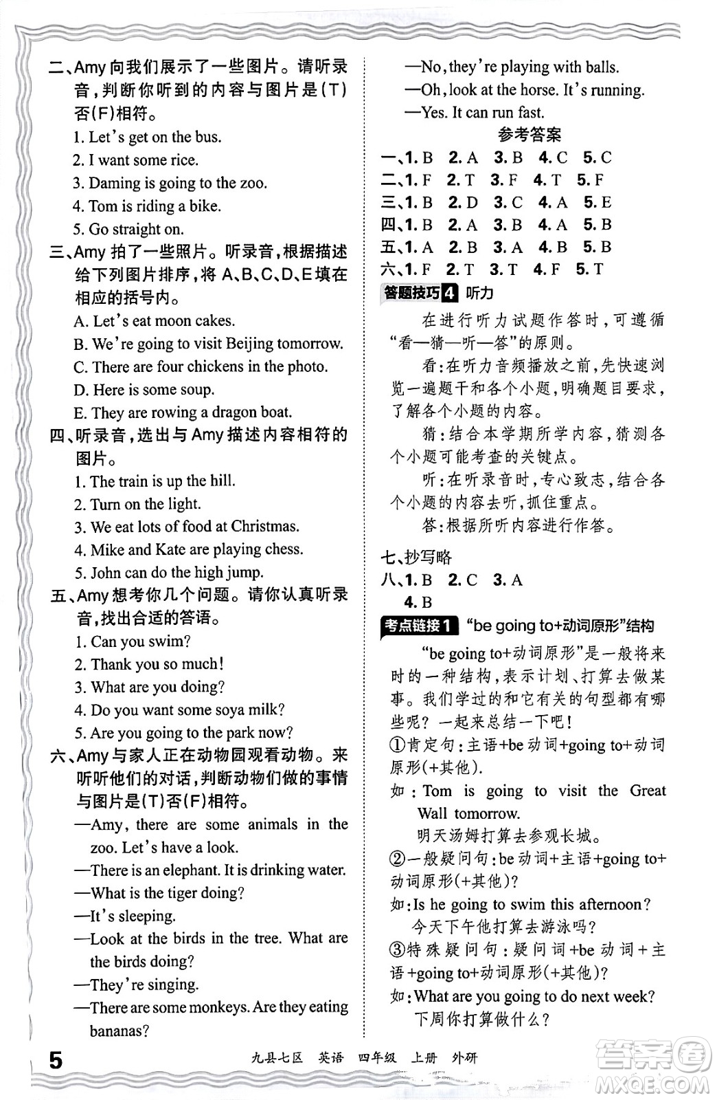 江西人民出版社2024年秋王朝霞各地期末試卷精選四年級英語上冊外研版洛陽專版答案