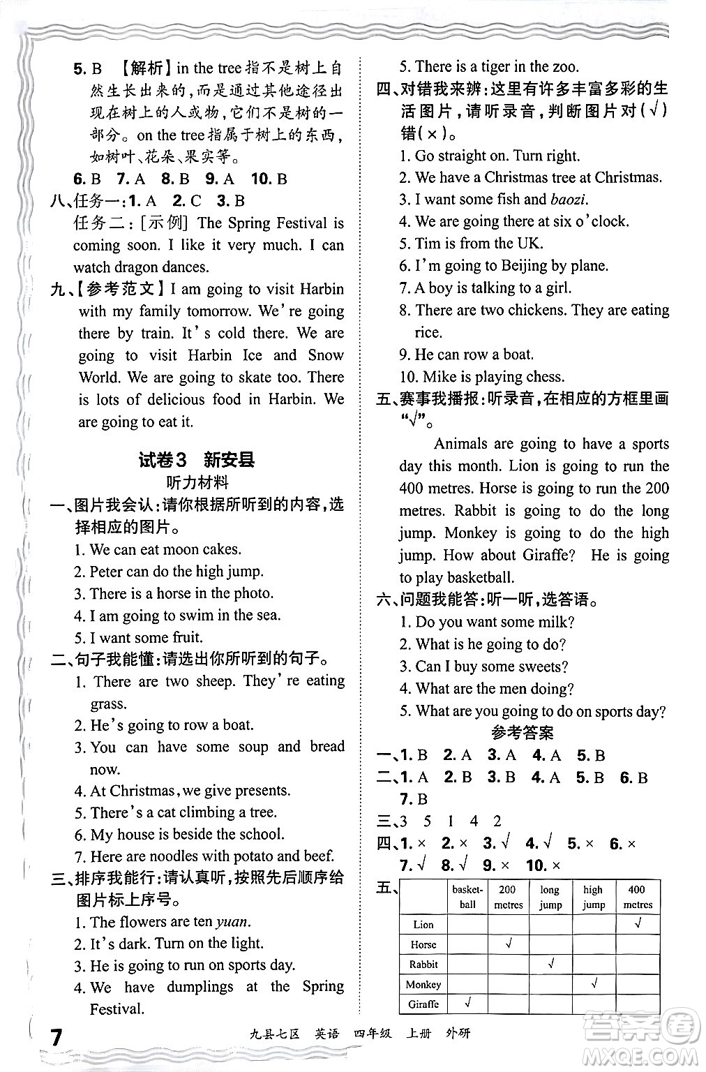 江西人民出版社2024年秋王朝霞各地期末試卷精選四年級英語上冊外研版洛陽專版答案