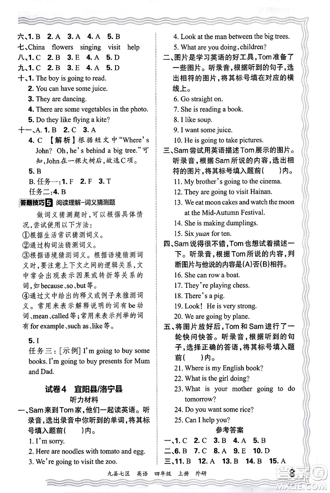 江西人民出版社2024年秋王朝霞各地期末試卷精選四年級英語上冊外研版洛陽專版答案