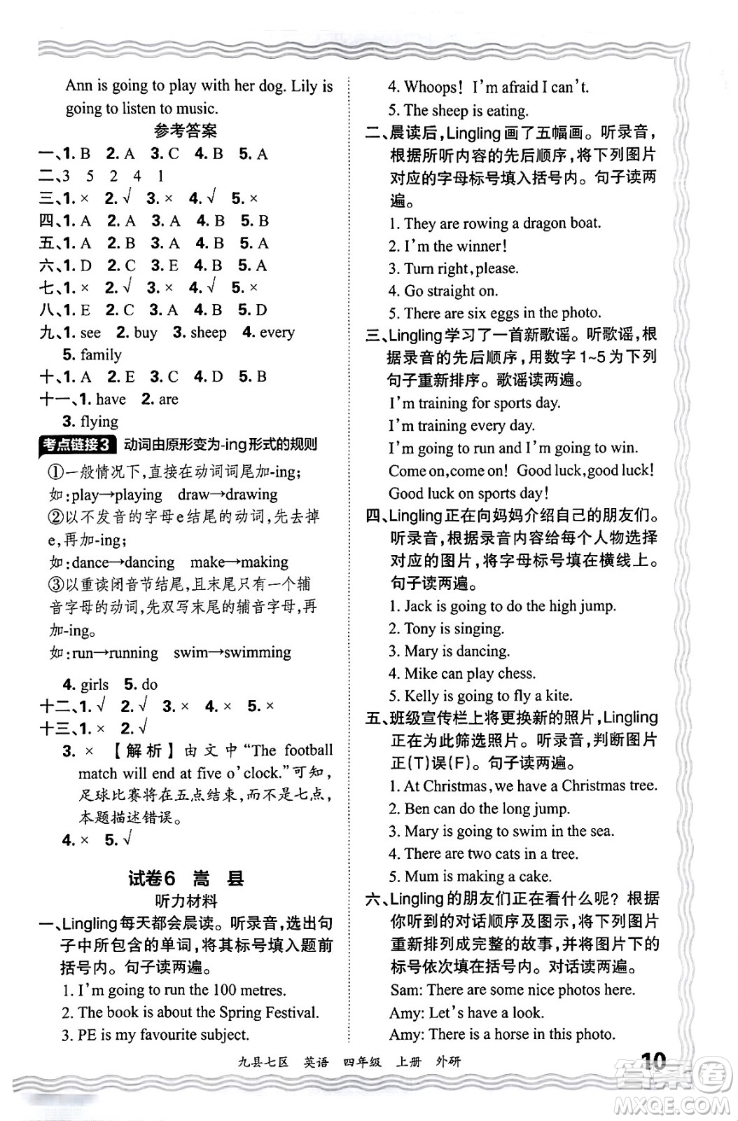 江西人民出版社2024年秋王朝霞各地期末試卷精選四年級英語上冊外研版洛陽專版答案