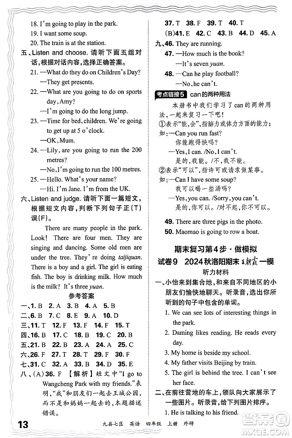 江西人民出版社2024年秋王朝霞各地期末試卷精選四年級英語上冊外研版洛陽專版答案