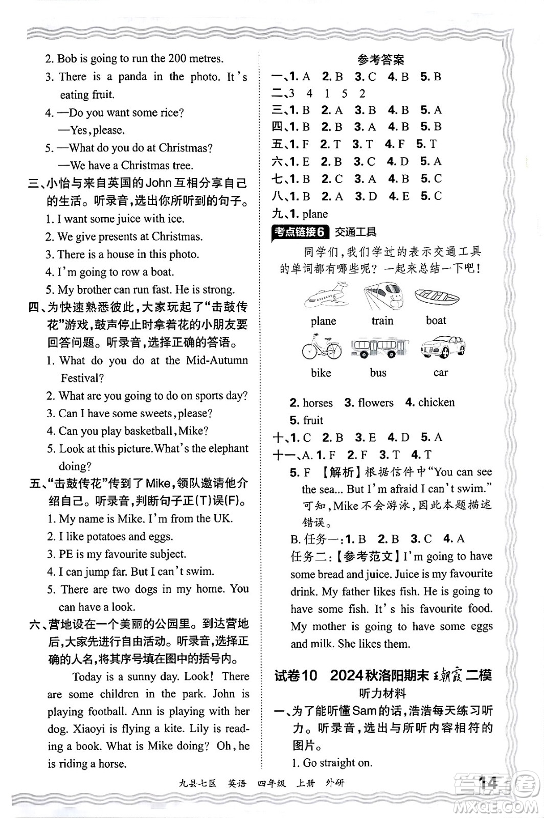 江西人民出版社2024年秋王朝霞各地期末試卷精選四年級英語上冊外研版洛陽專版答案