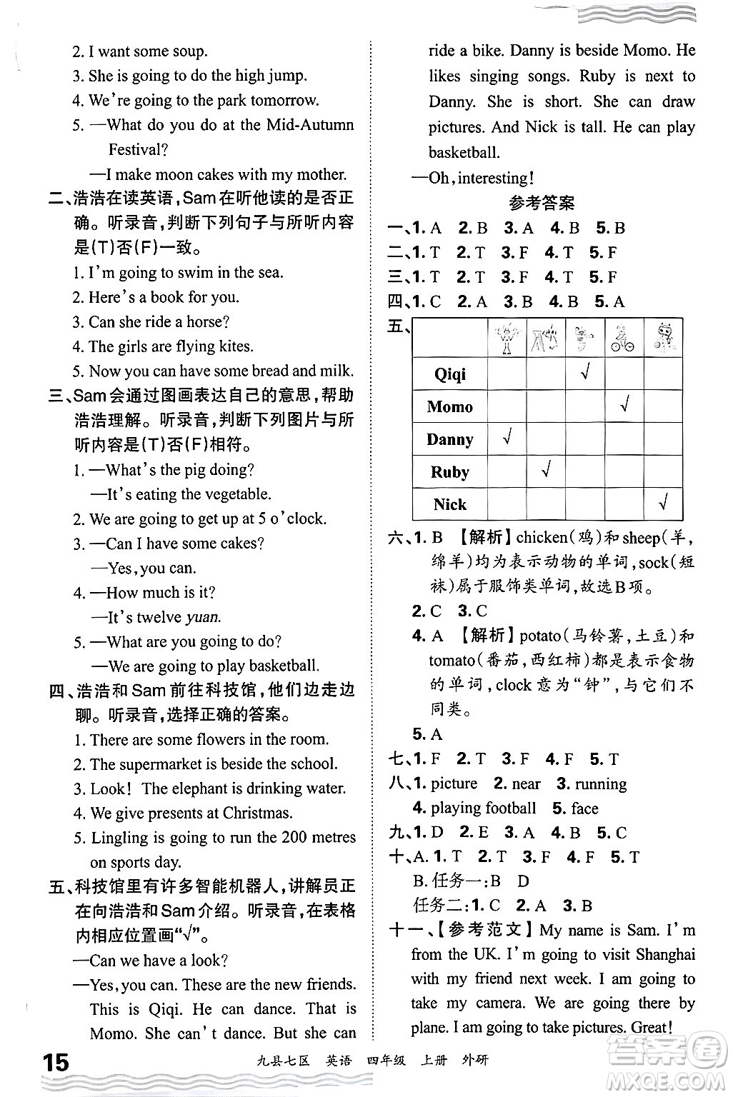 江西人民出版社2024年秋王朝霞各地期末試卷精選四年級英語上冊外研版洛陽專版答案