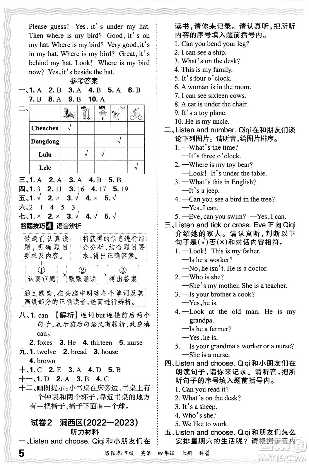 江西人民出版社2024年秋王朝霞各地期末試卷精選四年級(jí)英語上冊(cè)科普版洛陽(yáng)專版答案