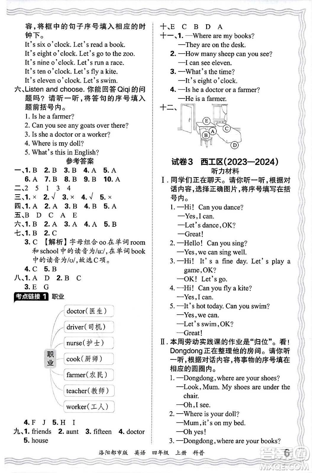 江西人民出版社2024年秋王朝霞各地期末試卷精選四年級(jí)英語上冊(cè)科普版洛陽(yáng)專版答案