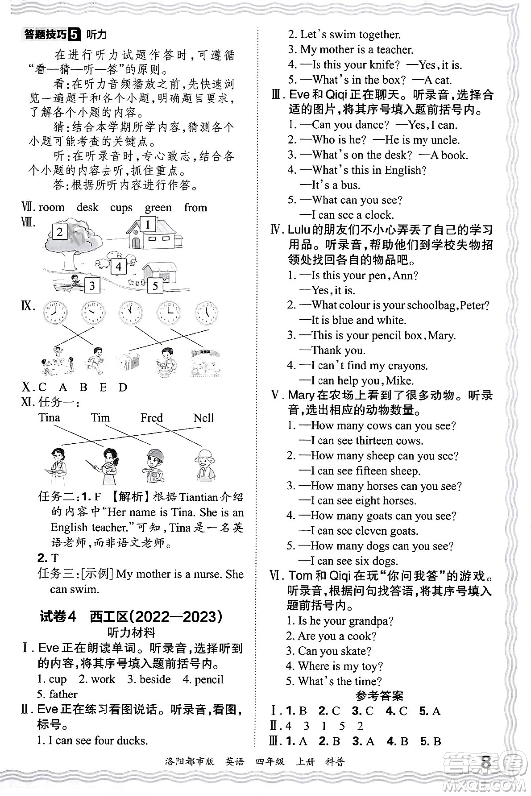 江西人民出版社2024年秋王朝霞各地期末試卷精選四年級(jí)英語上冊(cè)科普版洛陽(yáng)專版答案