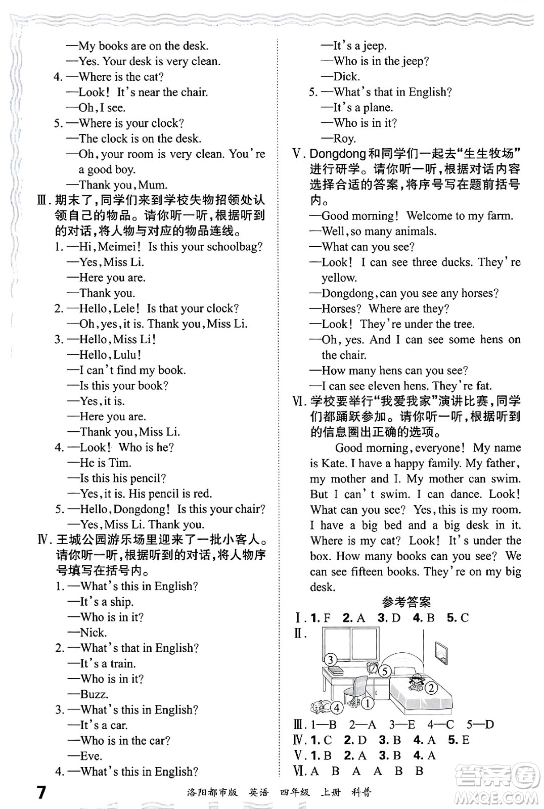 江西人民出版社2024年秋王朝霞各地期末試卷精選四年級(jí)英語上冊(cè)科普版洛陽(yáng)專版答案