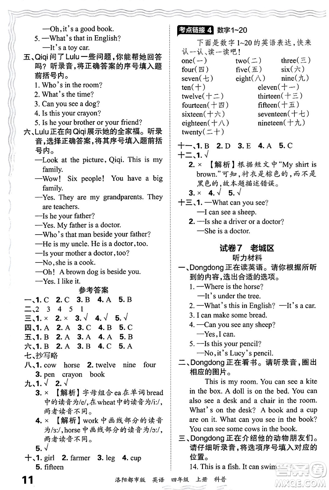 江西人民出版社2024年秋王朝霞各地期末試卷精選四年級(jí)英語上冊(cè)科普版洛陽(yáng)專版答案