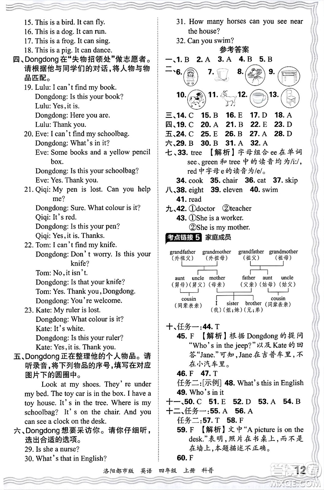 江西人民出版社2024年秋王朝霞各地期末試卷精選四年級(jí)英語上冊(cè)科普版洛陽(yáng)專版答案