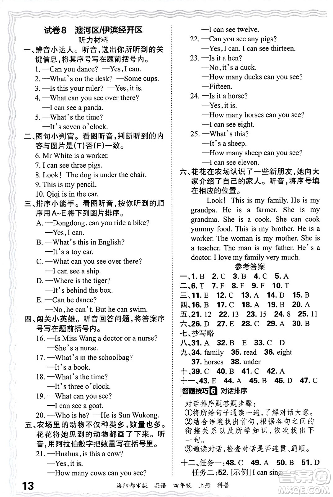 江西人民出版社2024年秋王朝霞各地期末試卷精選四年級(jí)英語上冊(cè)科普版洛陽(yáng)專版答案