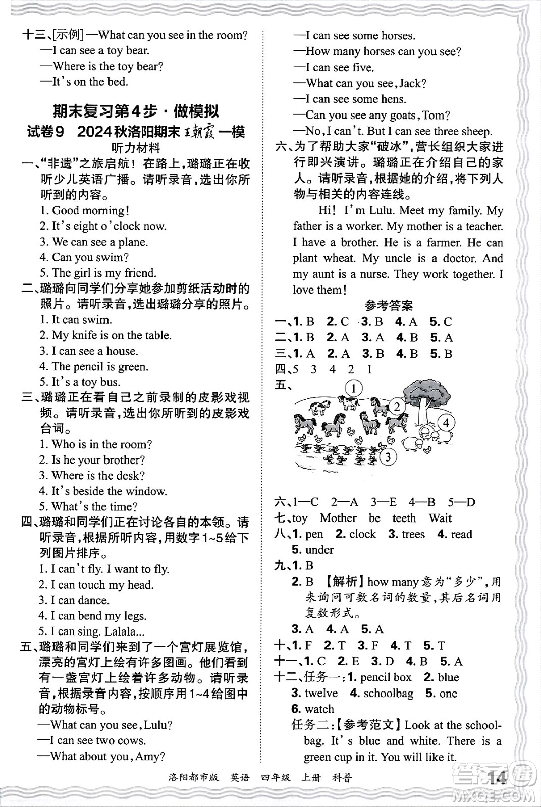 江西人民出版社2024年秋王朝霞各地期末試卷精選四年級(jí)英語上冊(cè)科普版洛陽(yáng)專版答案