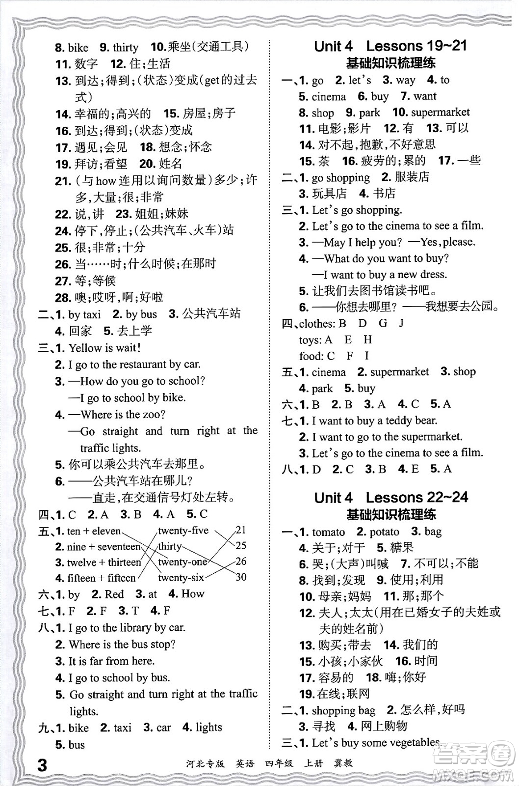 江西人民出版社2024年秋王朝霞各地期末試卷精選四年級英語上冊冀教版河北專版答案